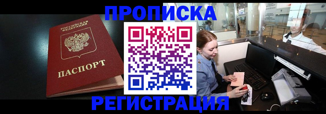 прописка ребенка в Ливны