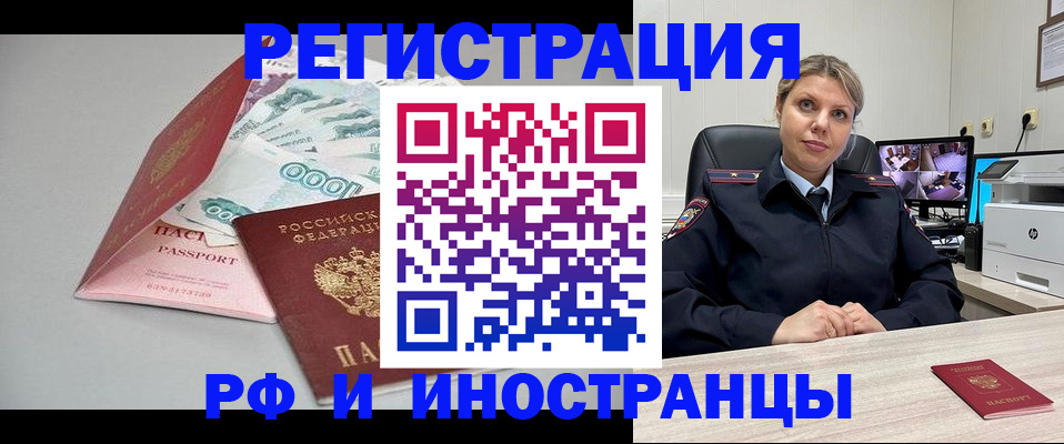 временная регистрация законно в Ливны