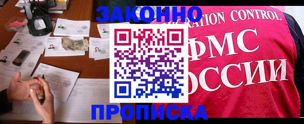 прописка гарантия в Ливны