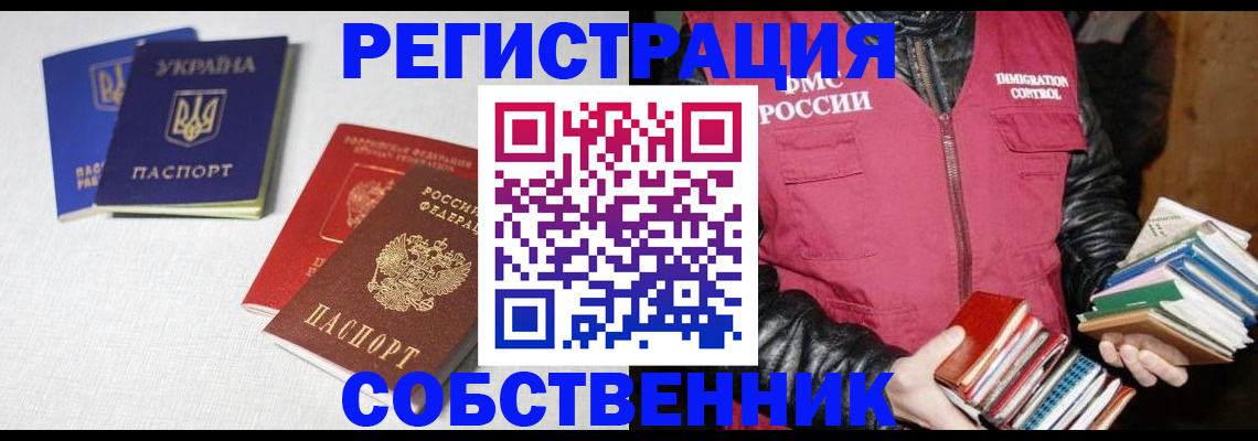 прописка законно в Ливны