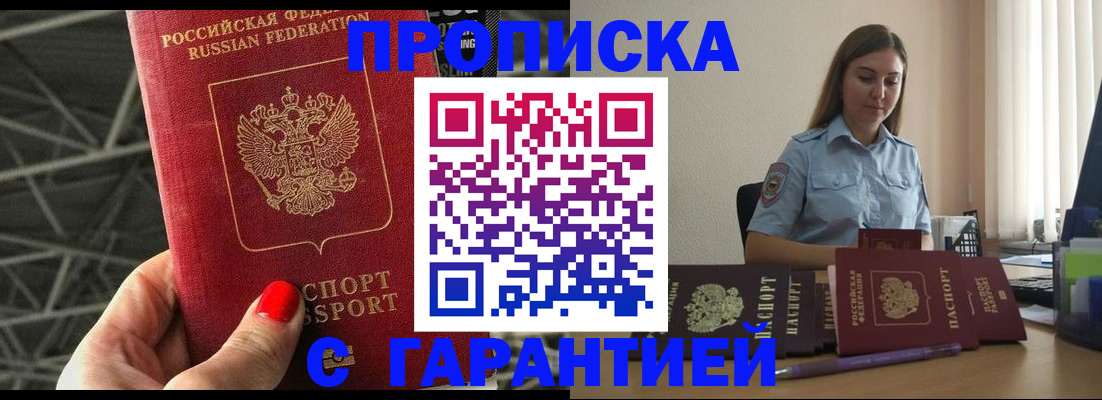 прописка регистрация в Ливны